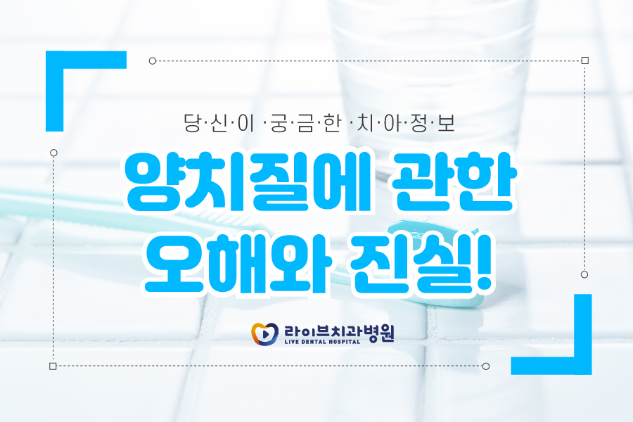 라이브치과