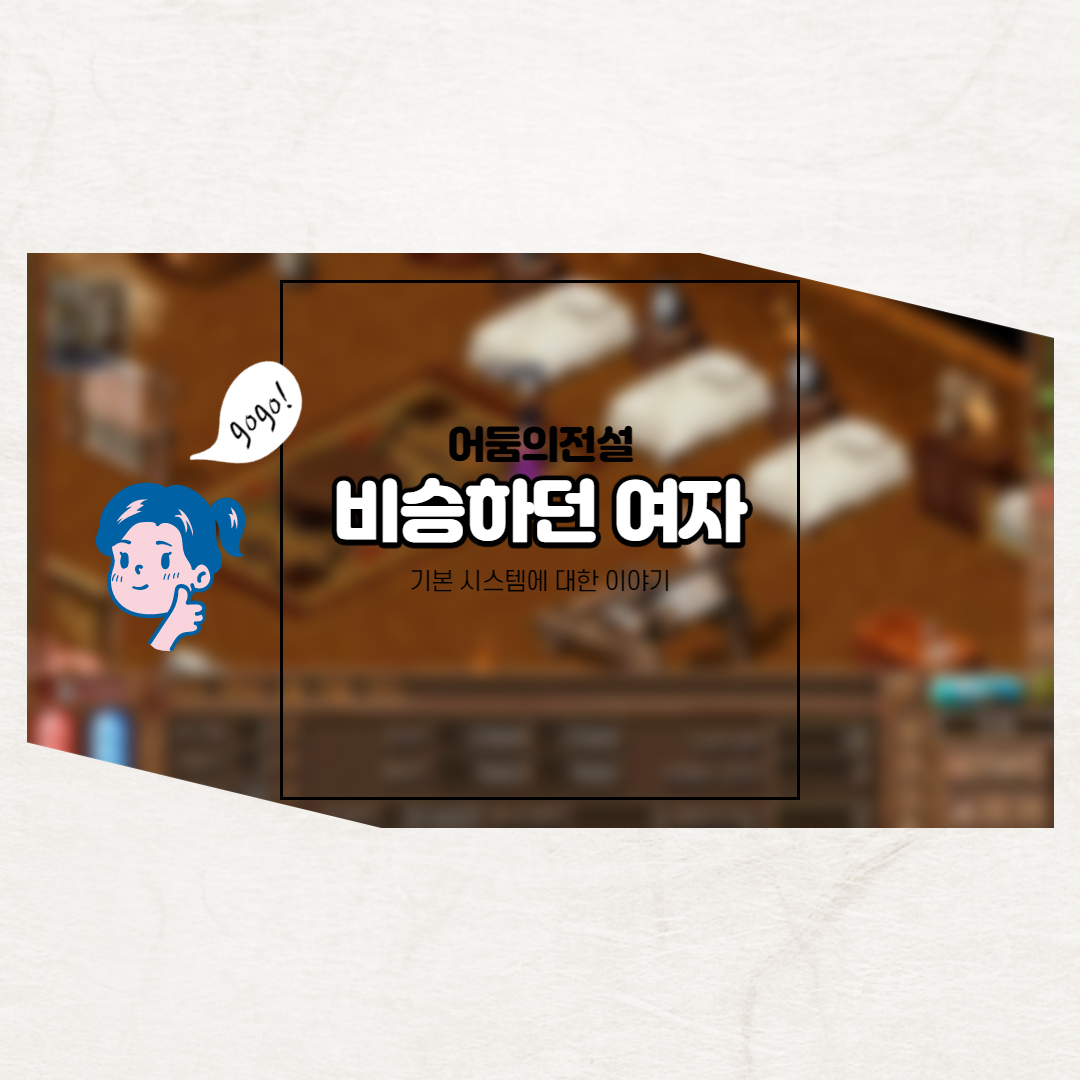  게임 속 수토풍화, 속성에 관한 이야기