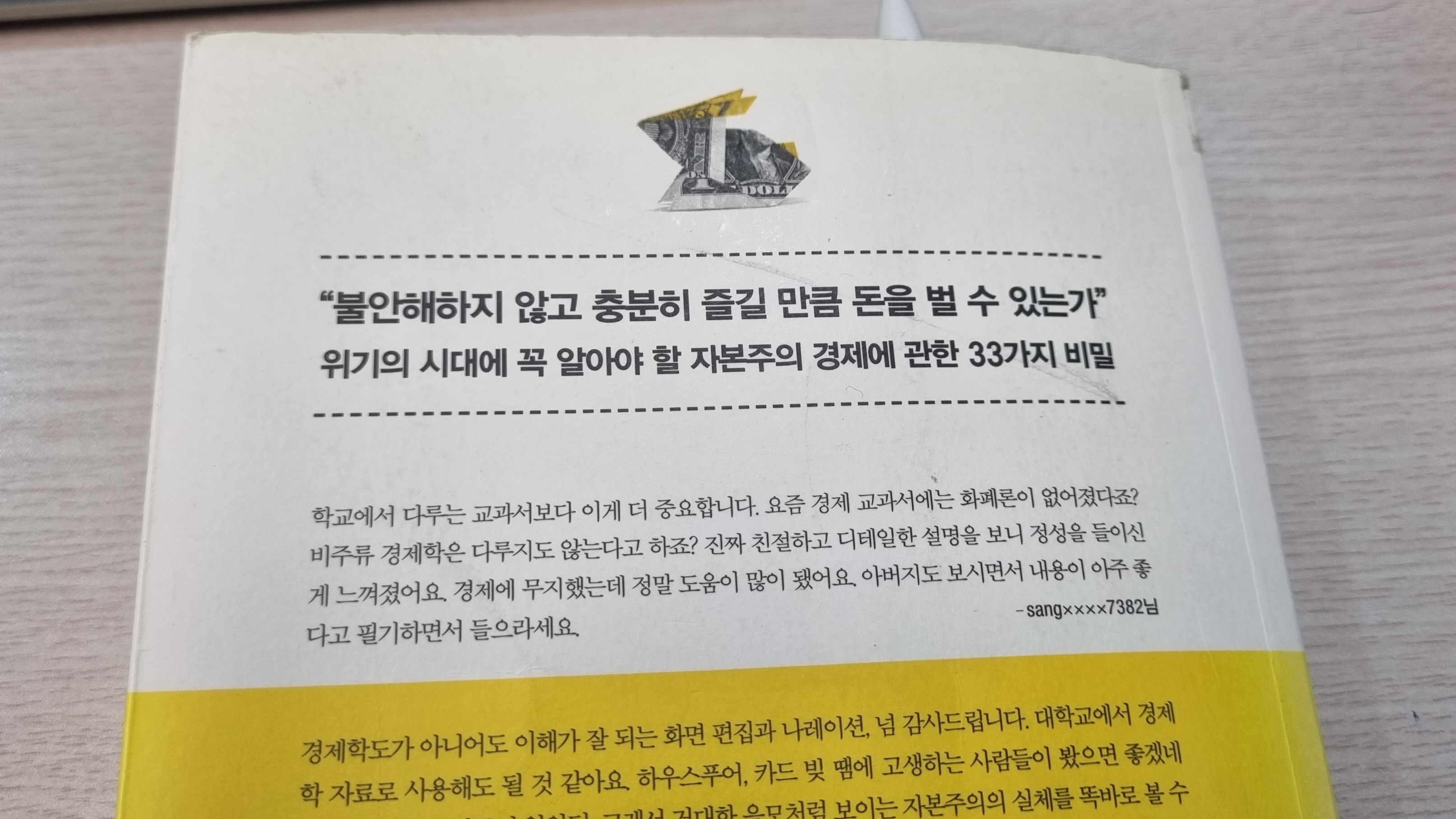  '다큐 자본주의' 파트 2, 3 리뷰