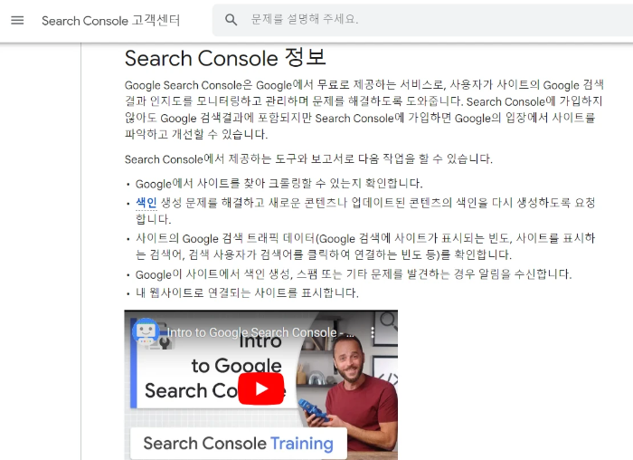 구글 서치 콘솔(Google Search Console)-정의-안내