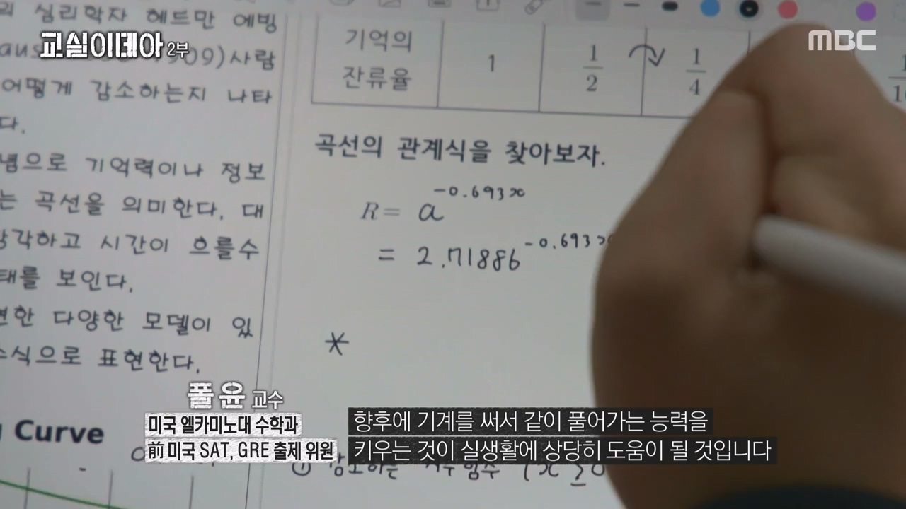 MBC 교육 대기획 교실 이데아.E02.240429p-NEXT.mp4_20240504_213355.478.jpg