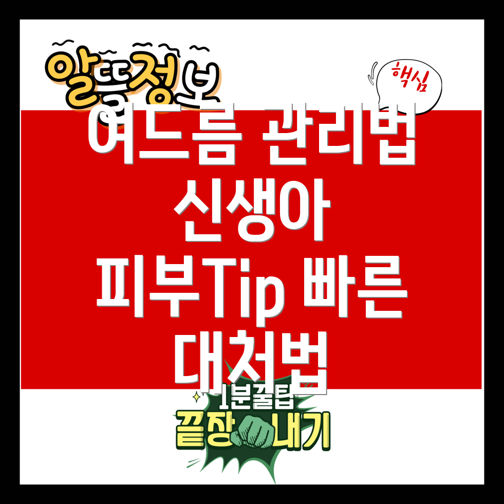 신생아 좁쌀여드름