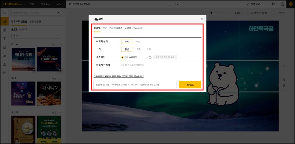 수제 망고보드로 간단하게 만들어볼까? 유튜브 채널 아트 사이즈와 2
