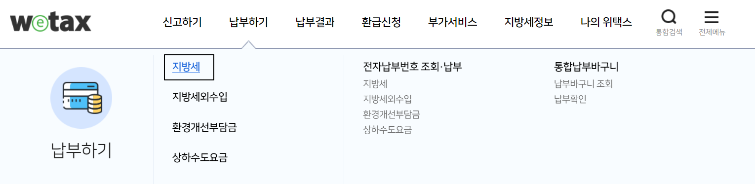 재산세 조회