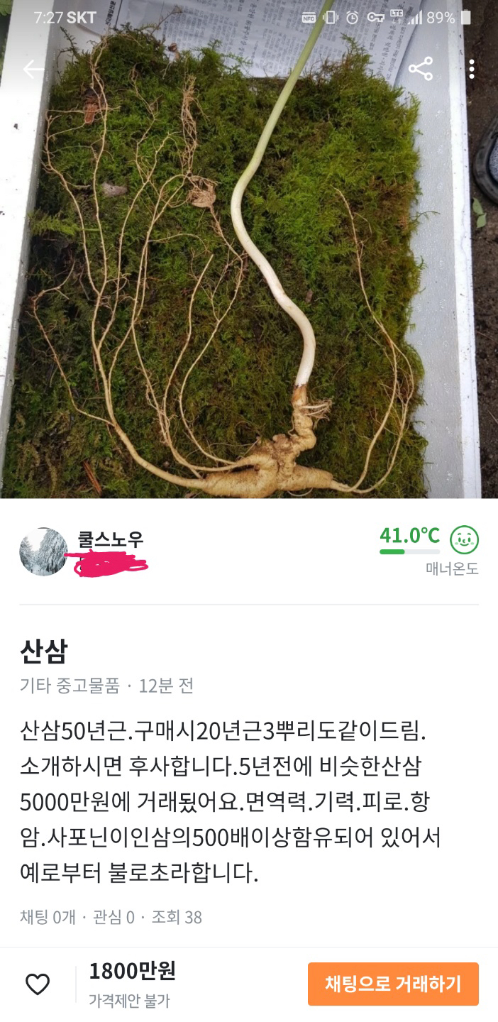  최근 당근마켓에 올라온 1800만원 짜리 물건