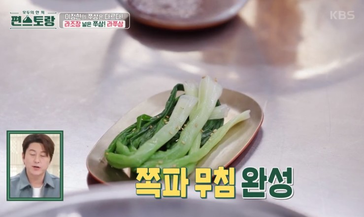 쪽파무침