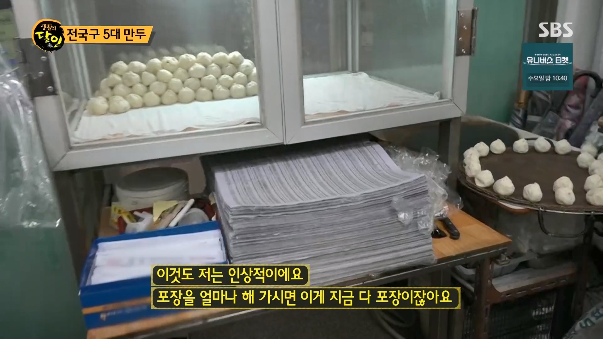 생활의 달인.E914.231204p.H264-F1RST.mp4_20231205_200559.792.jpg