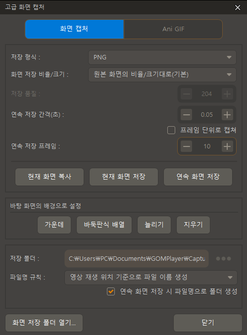 고급 화면 캡처 사진 움짤 만들기