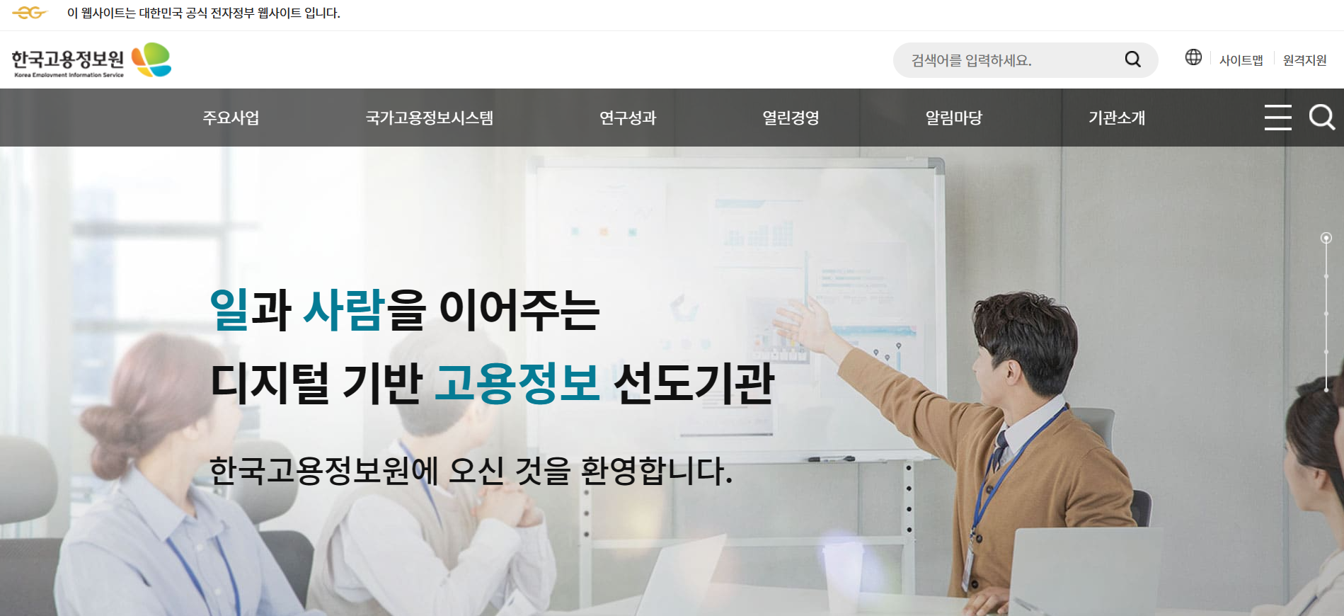 한국고용정보원 홈페이지