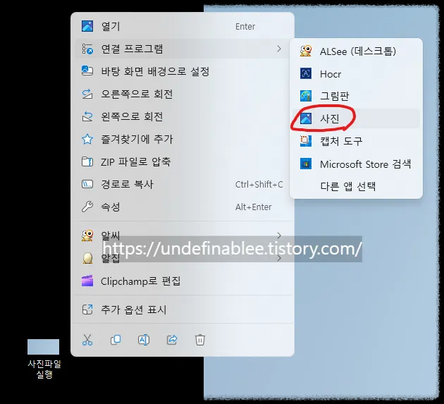 2. 아무 사진 파일 우클릭 연결 프로그램 사진 클릭
