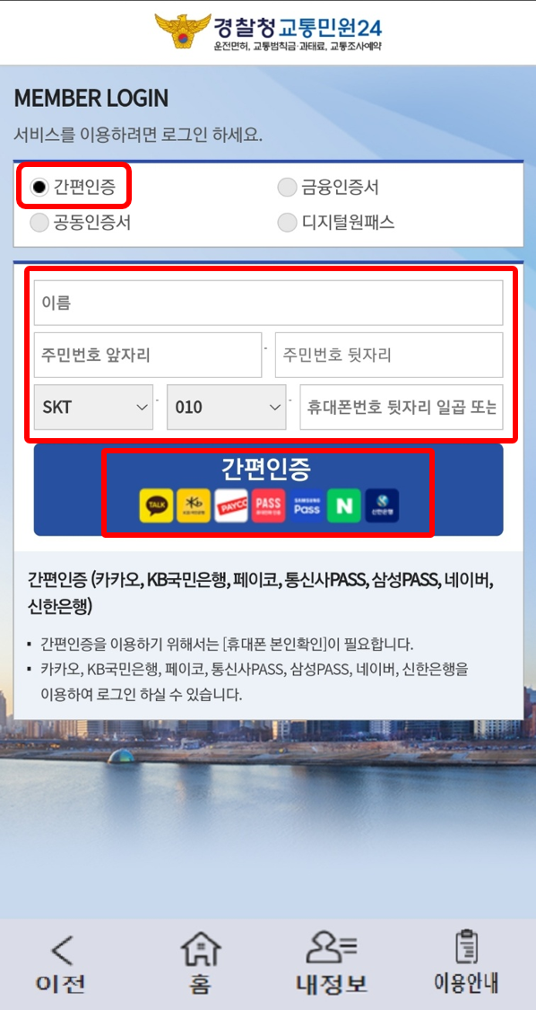 속도위반 실시간 조회방법