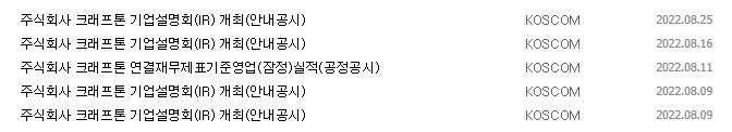 크래프톤 공시 목록