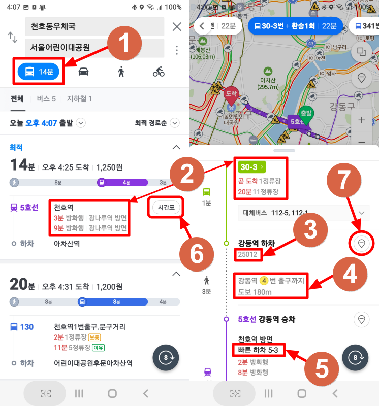 네이버 지도 앱에 출발지와 도착지를 입력하고 교통편을 선택하는 과정을 설명함.