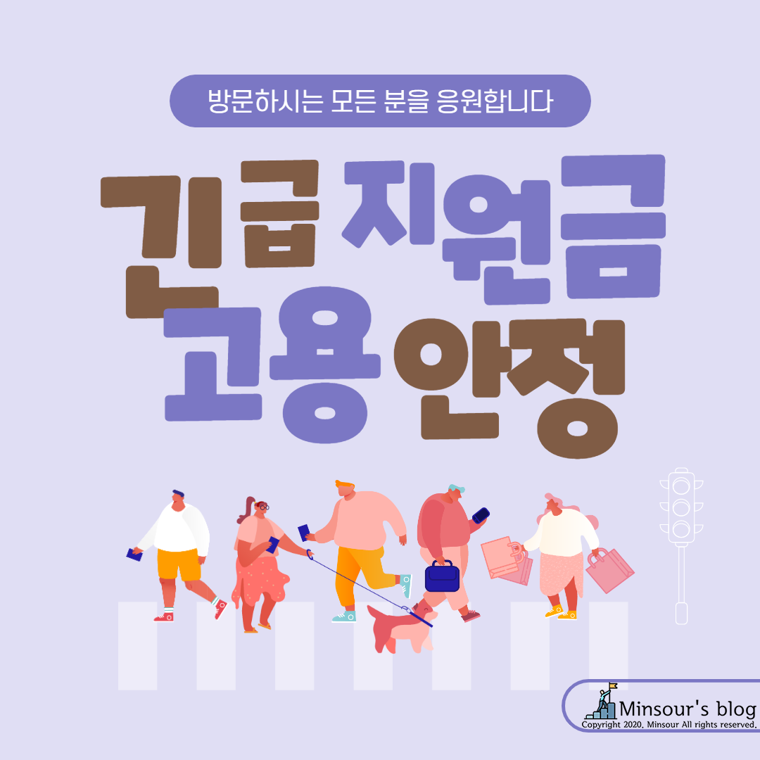  코로나 19 긴급 고용안정 지원금 특고,프리랜서,자영업자,무급휴직자 모두 150만원 지급!