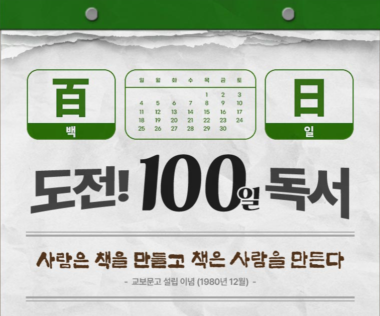 도전! 100일 독서 썸네일