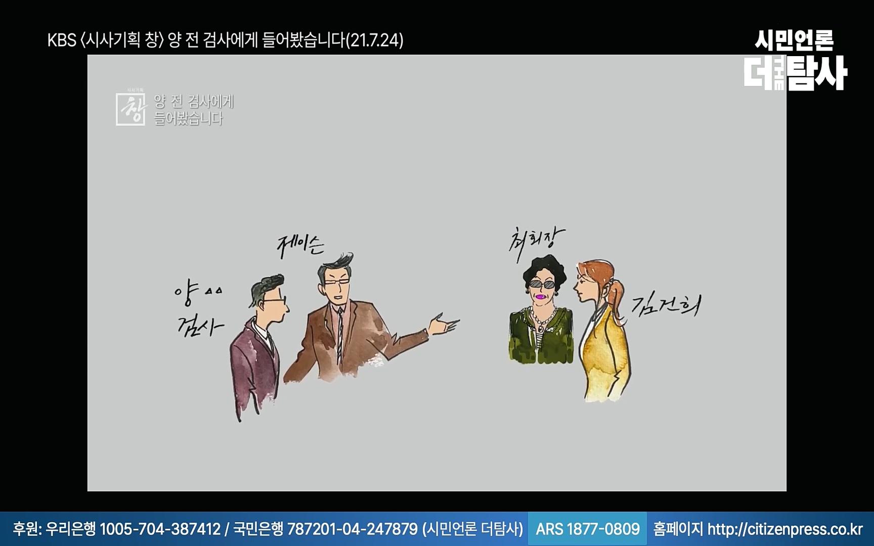 【220905】[탐사보도] -쥴리-를 지우려다 오히려 판만 키웠다. 김건희, 윤석열, 양재택의 도박은 성공 못한다.mp4_20220910_213826.810.jpg