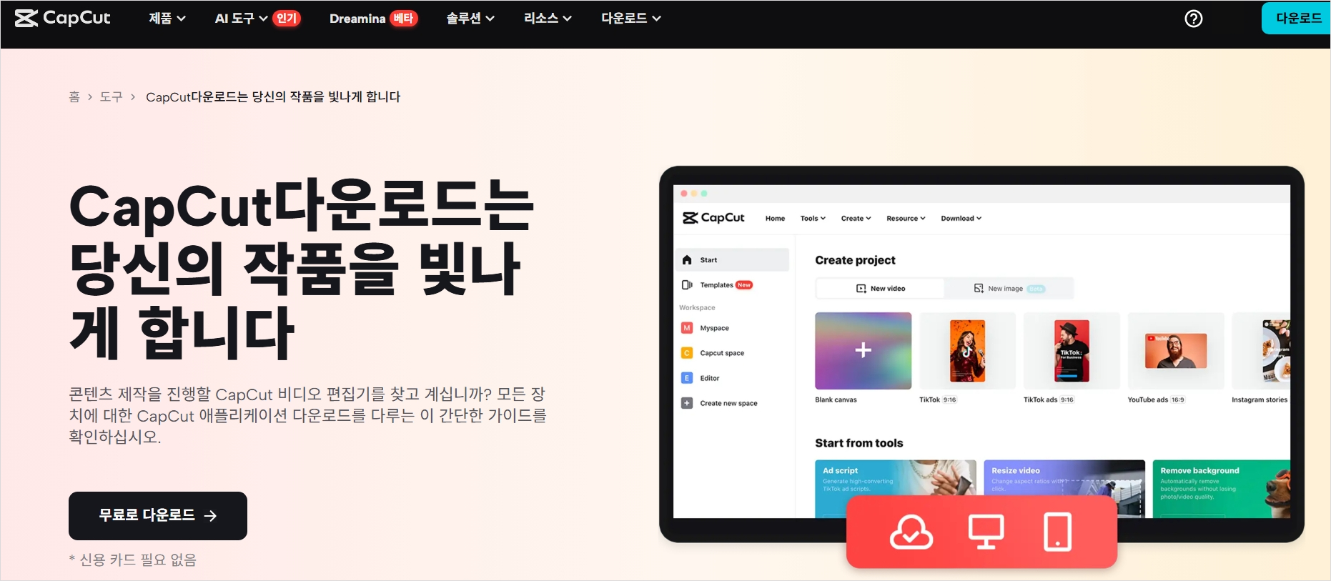 캡컷 pc 다운로드