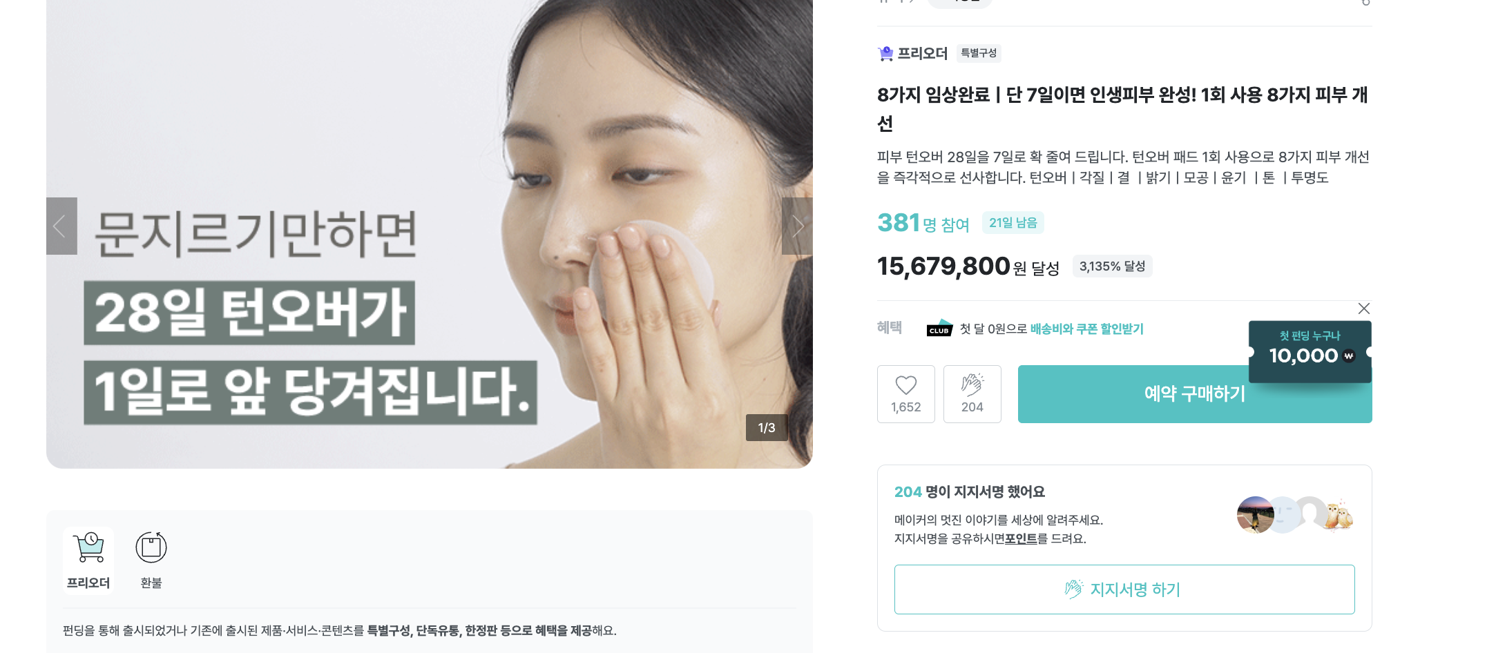 와디즈 펀딩 등록 A~Z까지 (성공사례 첨부)