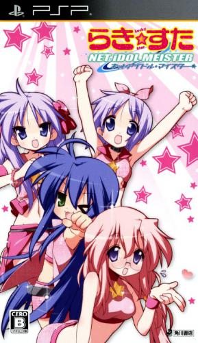  플스 포터블 / PSP - 러키 스타 넷 아이돌 마이스터 (Lucky Star Net Idol Meister - らきすた ネットアイドル・マイスター) iso 다운로드