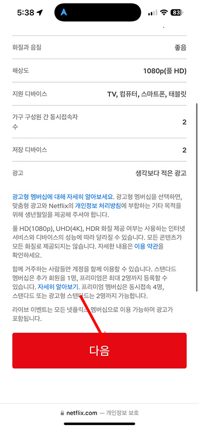 넷플릭스 가입 방법, 처음이라면 이렇게 하세요!