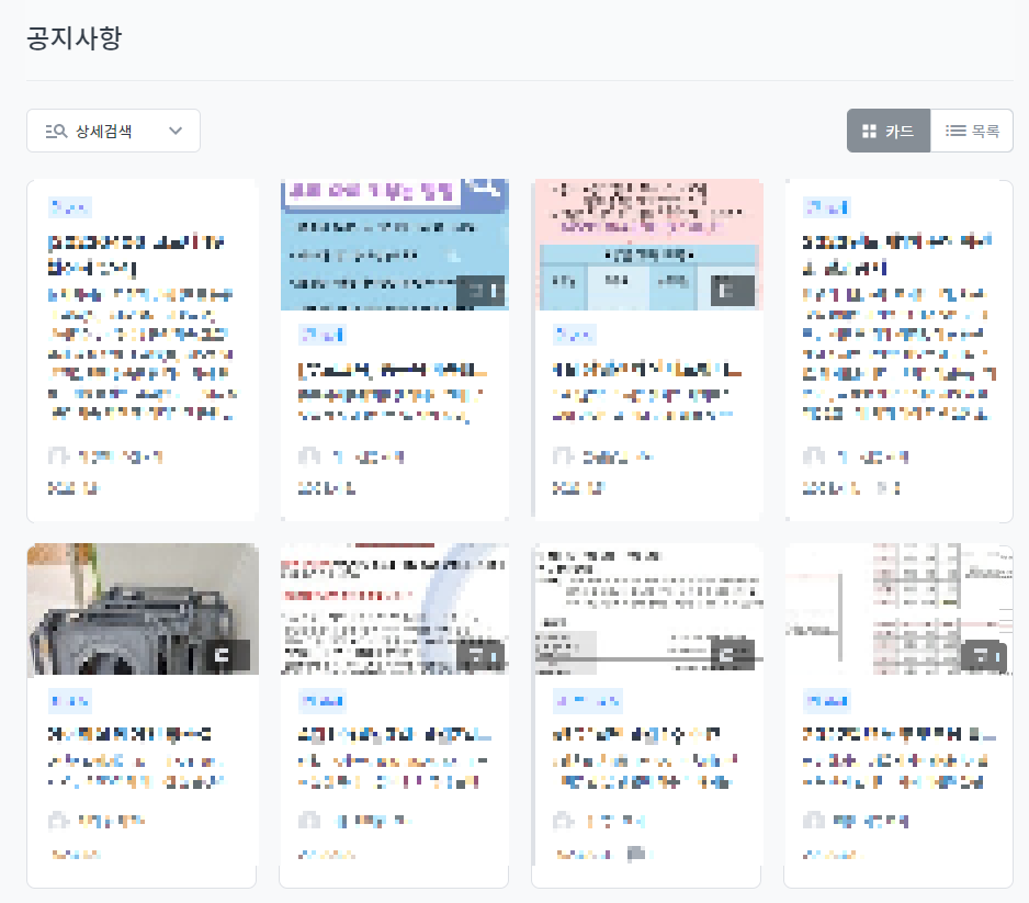 키즈노트 공지사항&#44; 카드형식