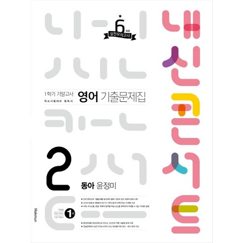 2020 내신콘서트 영어 중2-1 기말 답지 모음(1) 2020 내신콘서트 영어 중2-1 기말 답지 모음(1)