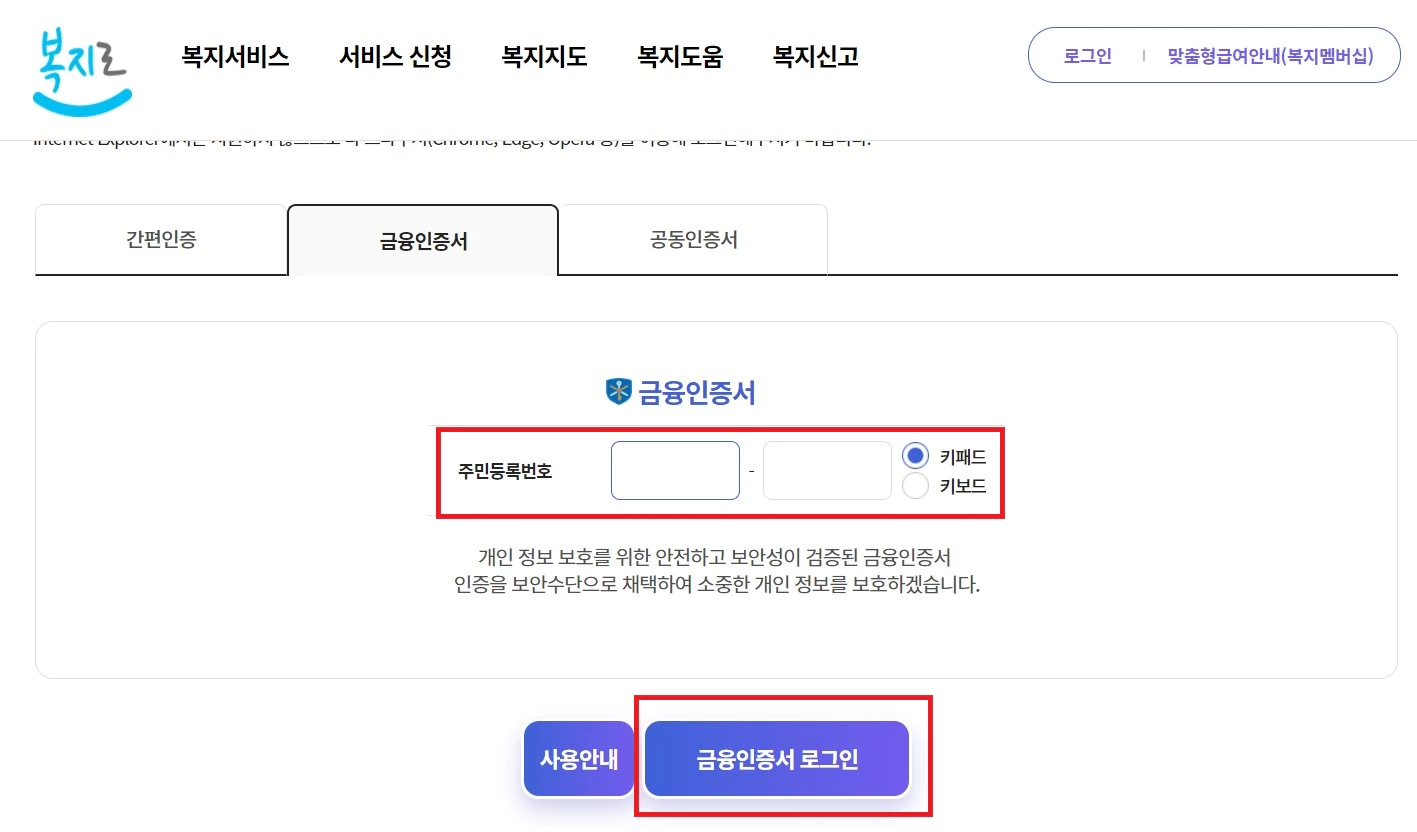 2_복지로 공인인증서 로그인