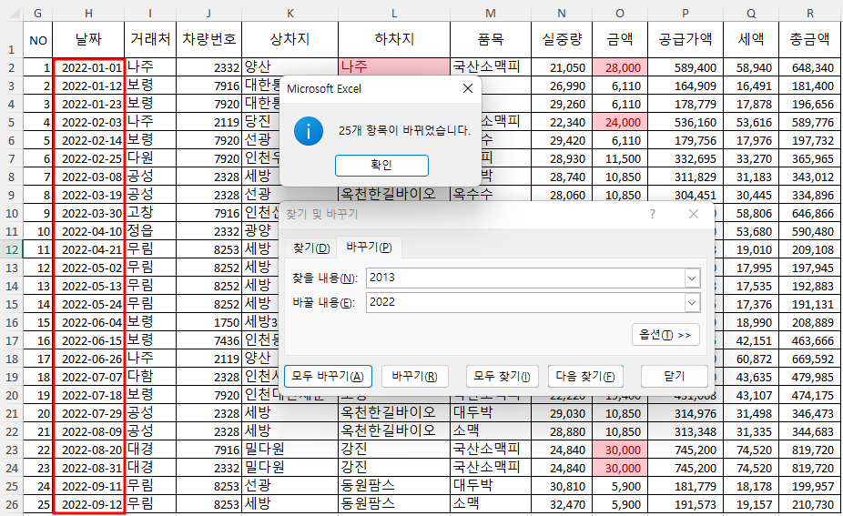 2013에 해당하는 항목 25개가 모두 2022로 바뀜