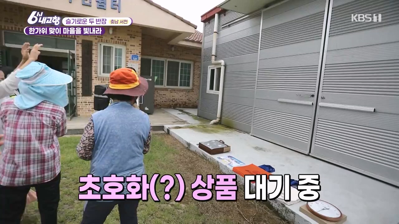 6시 내고향.E7888.230926p-NEXT.mp4_20230926_214718.615.jpg