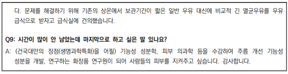 2023학년도-건국대학교-대입-면접-후기