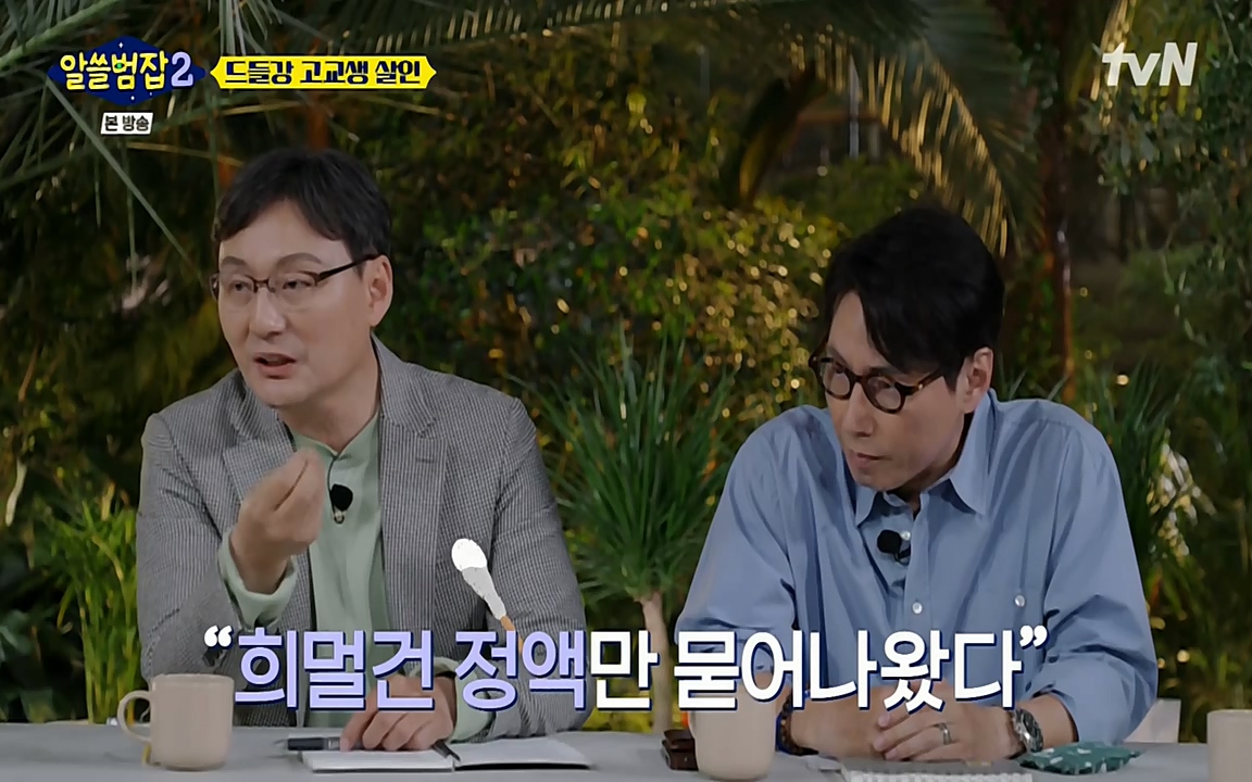 알쓸범잡 2.E15.220425p-NEXT.mp4_20220425_190335.634.jpg