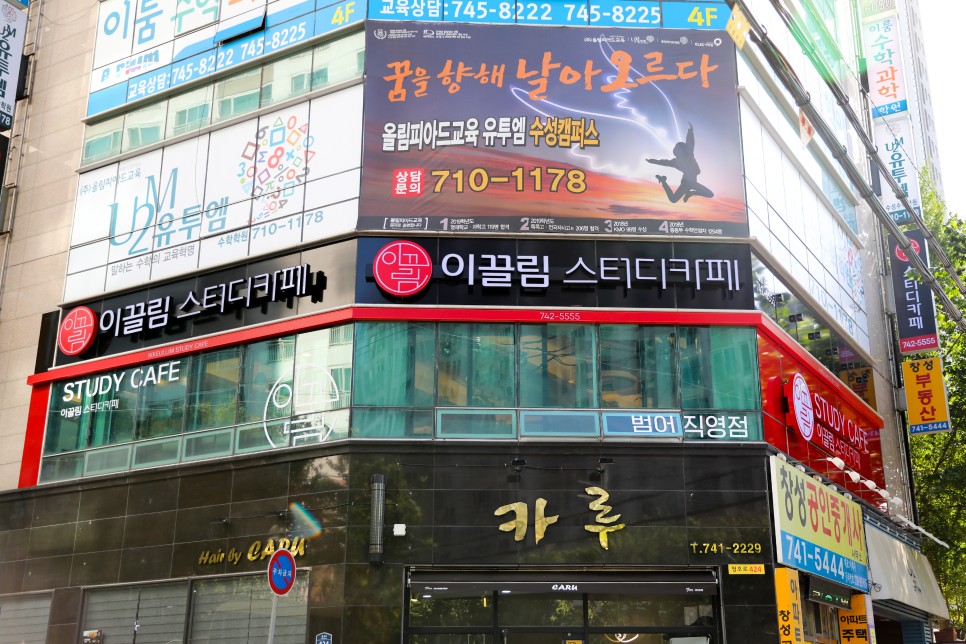 스터디채널 [대구간판] 이끌림 스터디카페간판 2