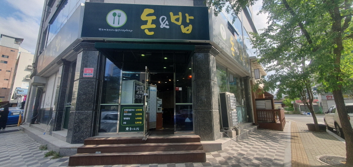 돈&밥 이미지