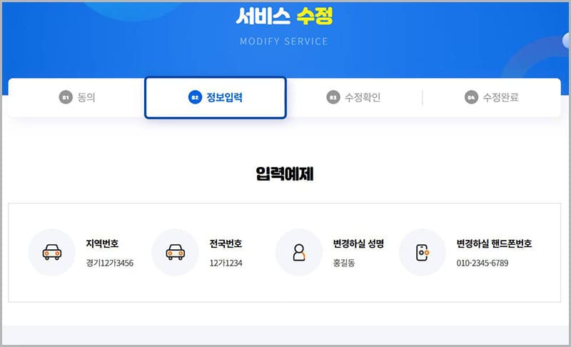 서비스 수정신청