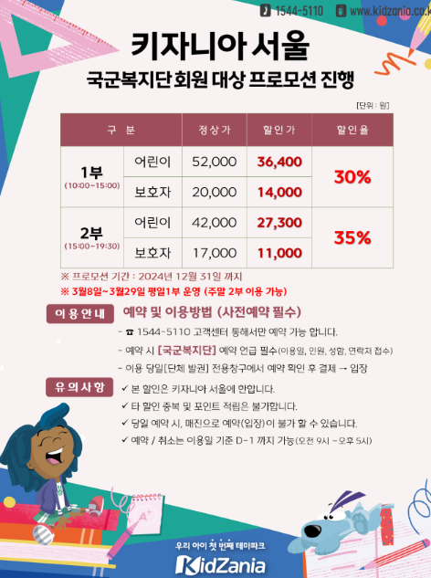 키자니아 군인할인
