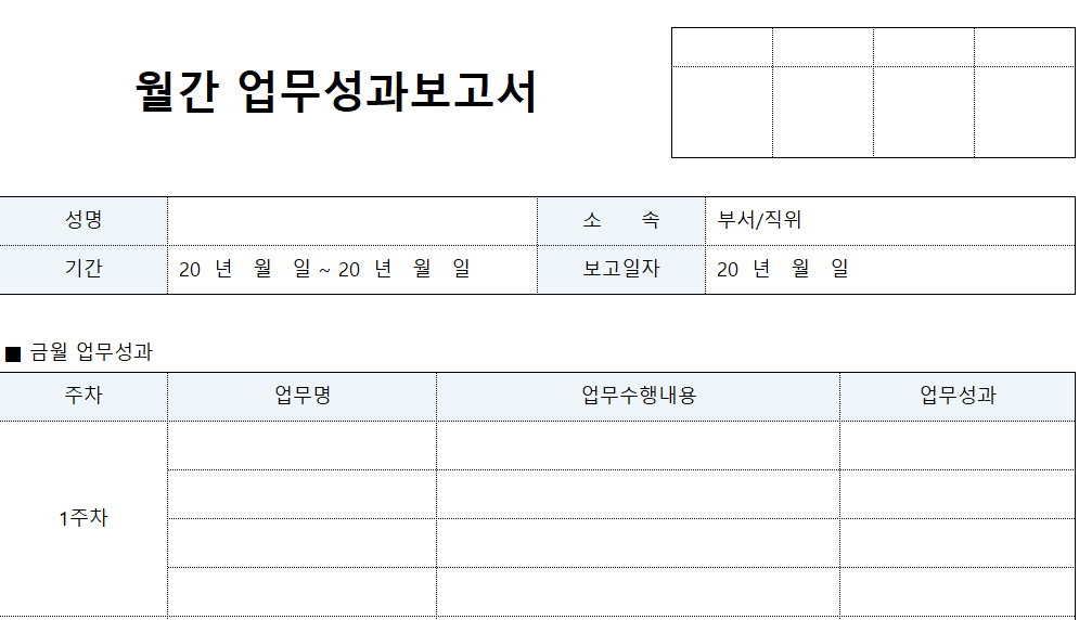 월간-업무성과보고서-양식-이미지