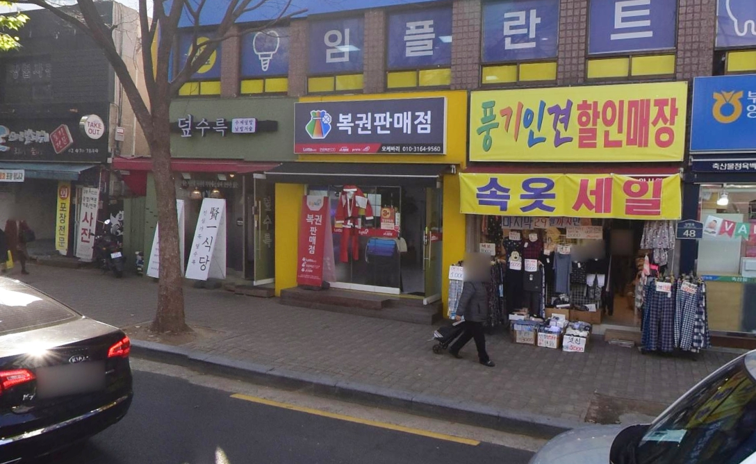 서울-강동구-천호동-로또판매점-오케바리