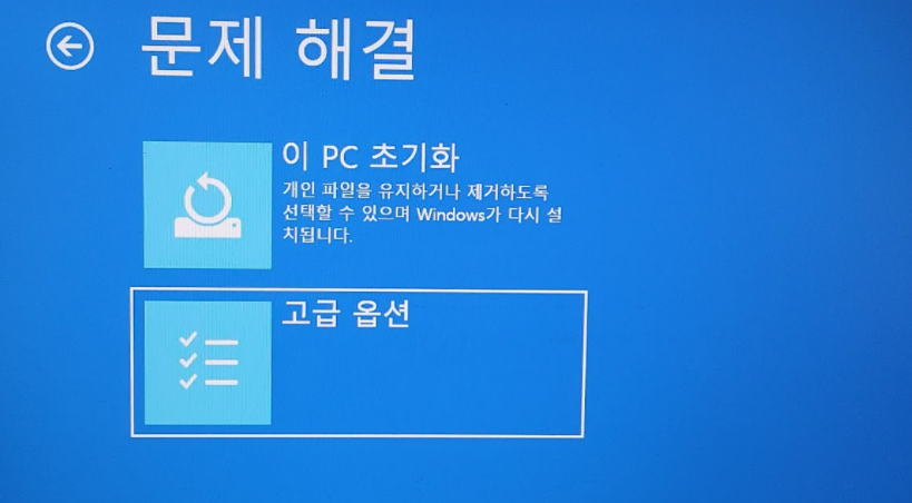 윈도우에서 UEFI 바이오스 화면으로 바로 넘어가는 방법 캡처3