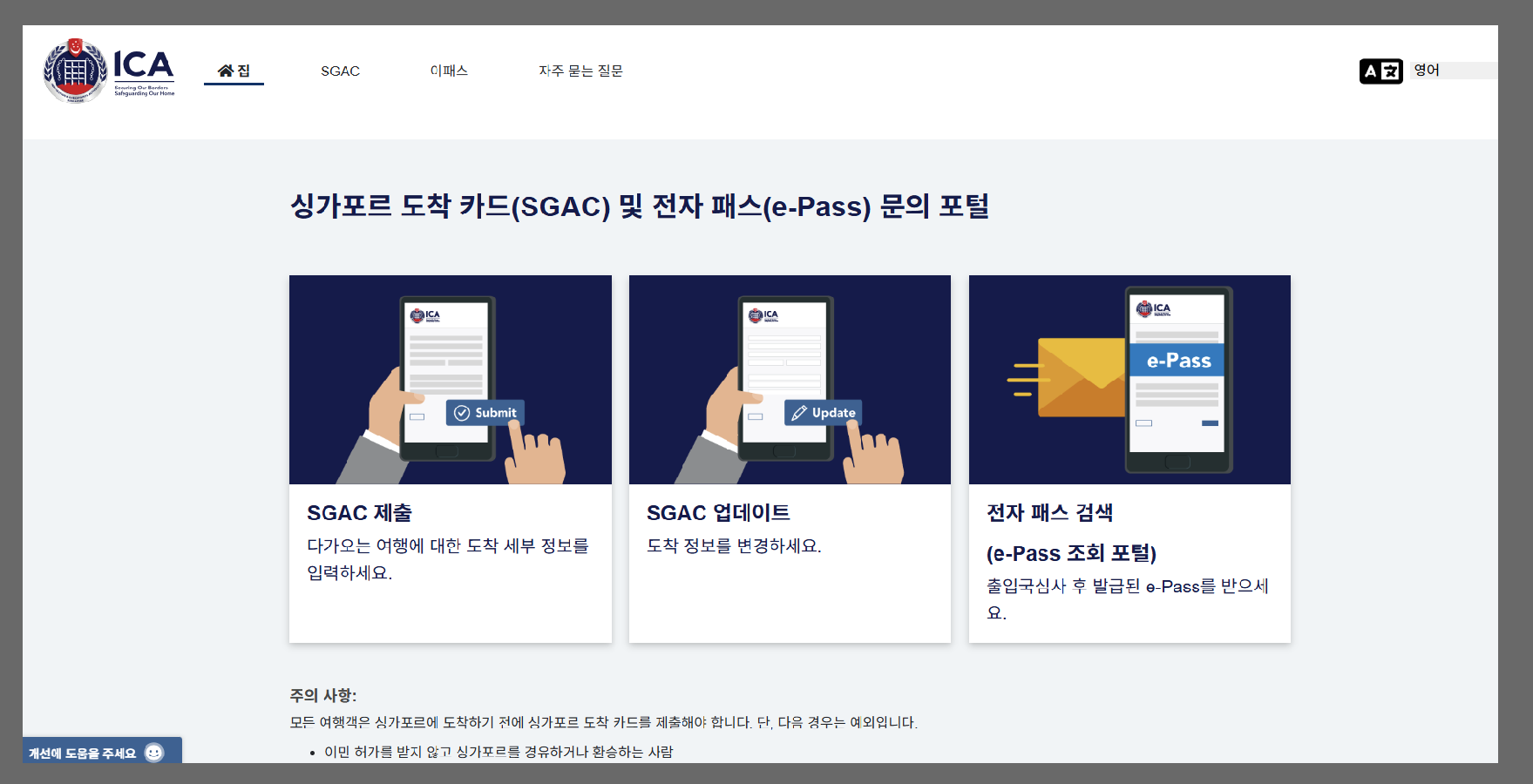 싱가포르 입국신고서 작성방법(단계별 설명)