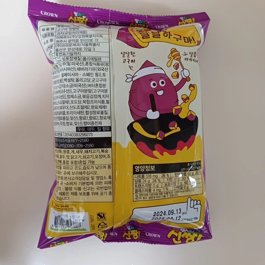 신짱 고구마맛탕, 바삭하고 달콤한 편의점 신상과자 리뷰
