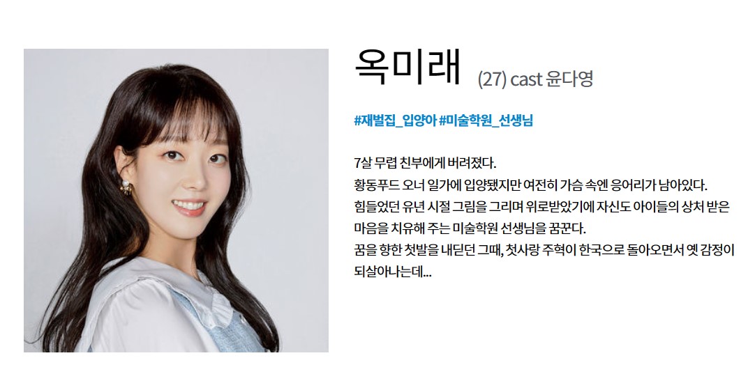 금이야옥이야 등장인물