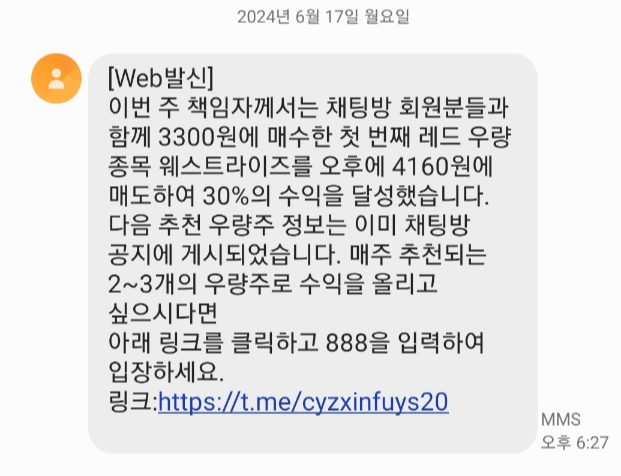 불법스팸문자 사례