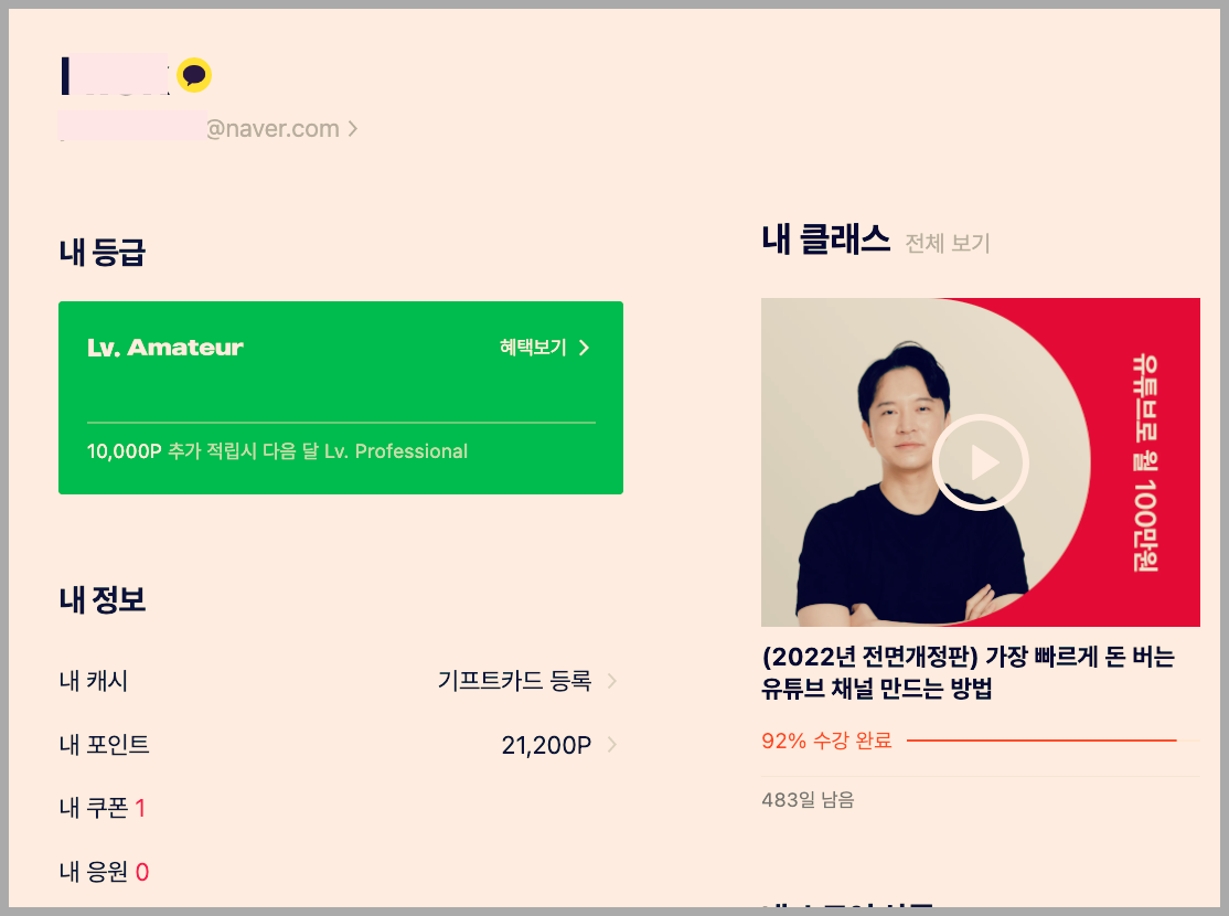  신사임당 유튜브 강의 (클래스101) 짧고 솔직한 후기..