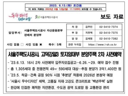 고덕강일-3단지-분양공고