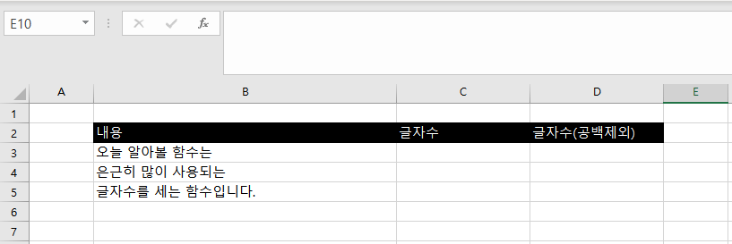  [엑셀]글자수 세는 함수 LEN을 알아보자