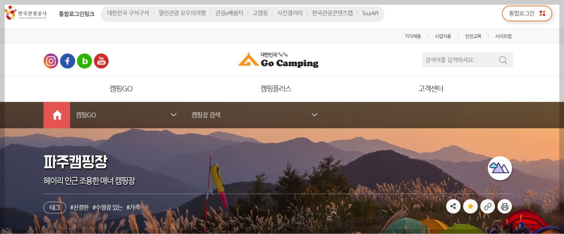파주캠핑장예약