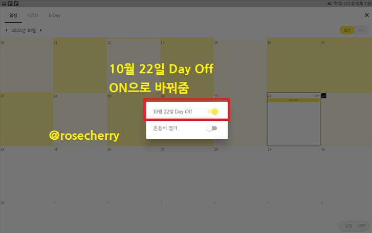 열품타-Day-off버튼을-ON으로바꿔준다