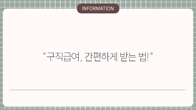 구직급여 온라인 신청 방법 기간 필요 서류 알아보기