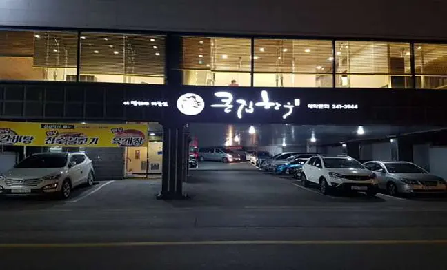 큰집한우