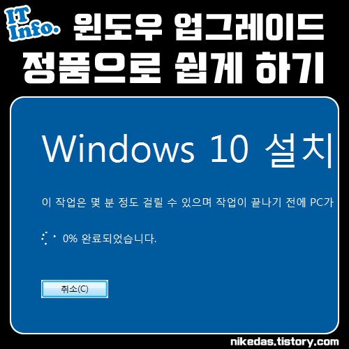 윈도우 7 윈도우 10 무료 업그레이드 방법